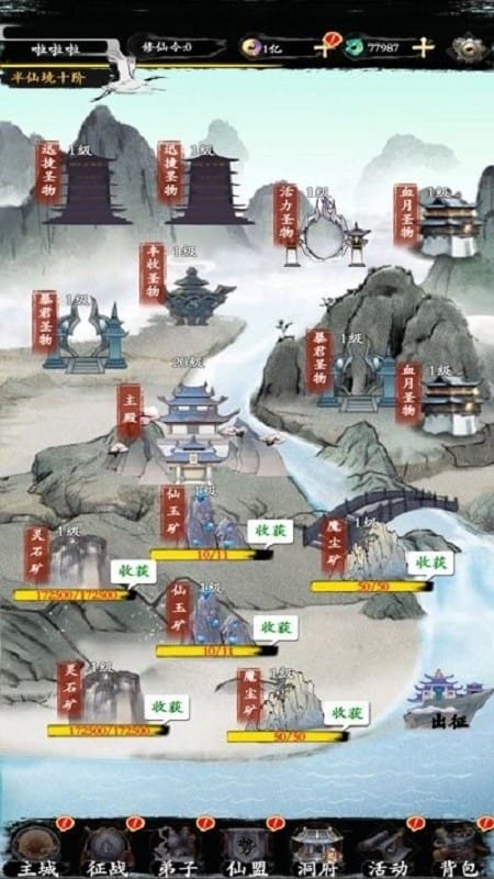 上古修真截图