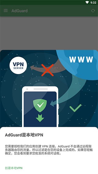 广告拦截截图