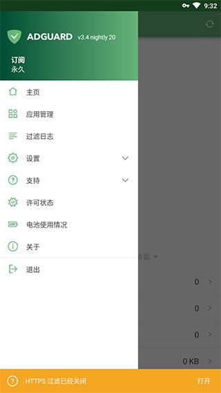 广告拦截截图