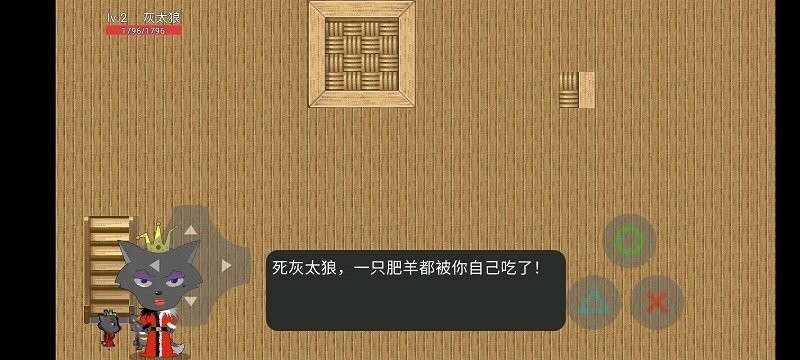 灰太狼的逆袭截图