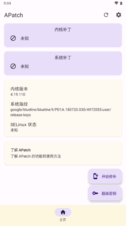 APatch root截图