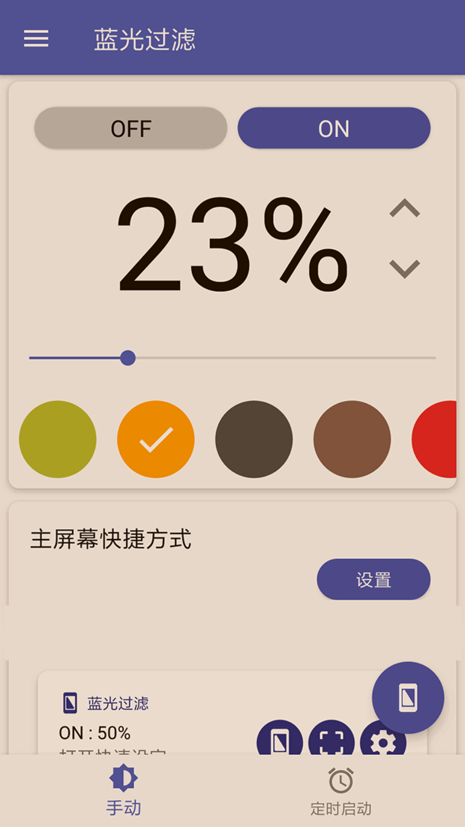 Bluelight Filter截图