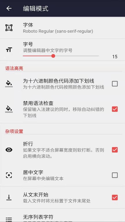 安果文本编辑器截图