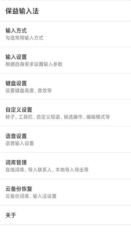 保益输入法截图