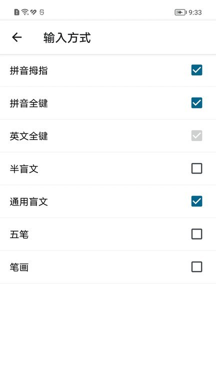 保益输入法截图