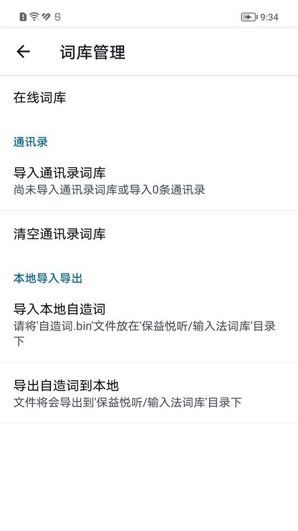 保益输入法截图