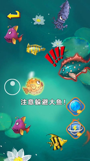 经典大鱼吃小鱼截图