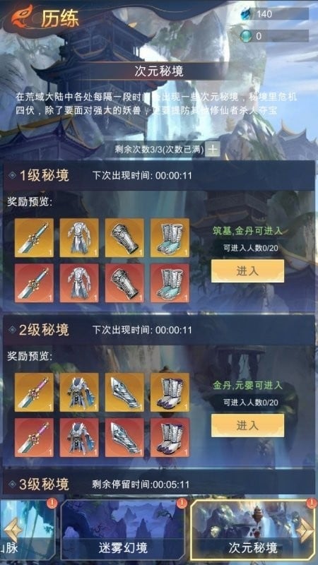 荒域截图