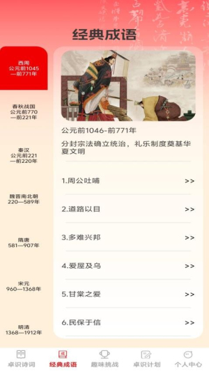 卓识成语截图