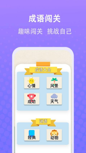 成语我最牛截图