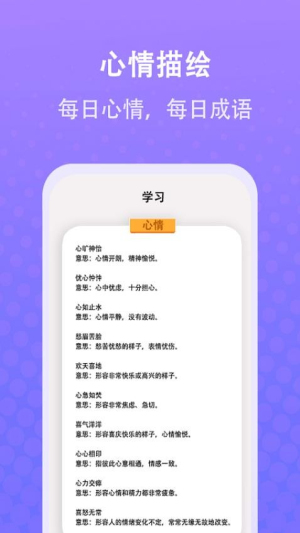成语我最牛截图