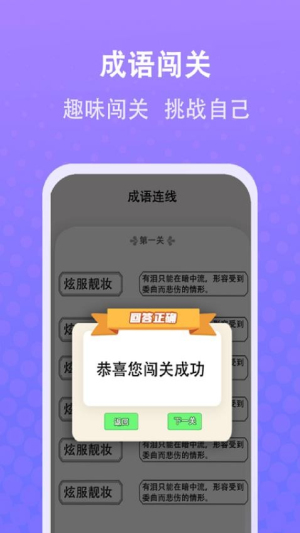 成语我最牛截图
