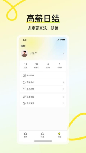 学姐兼职截图