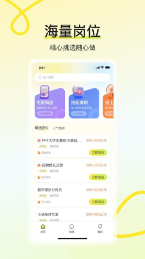 学姐兼职截图