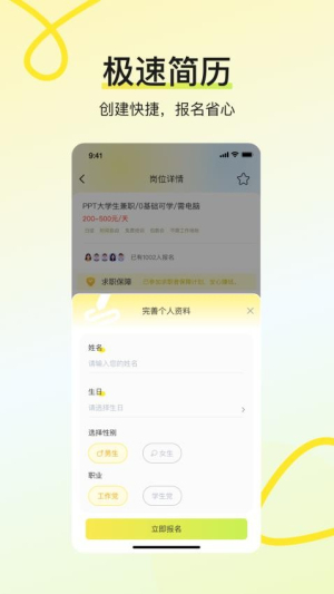 学姐兼职截图
