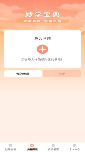 妙学宝典截图