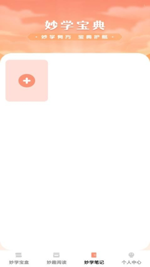 妙学宝典截图