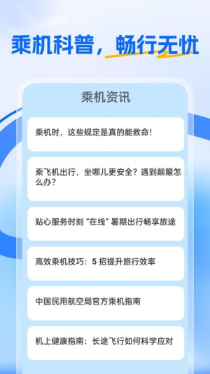 特价航旅截图