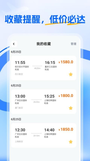 特价航旅截图