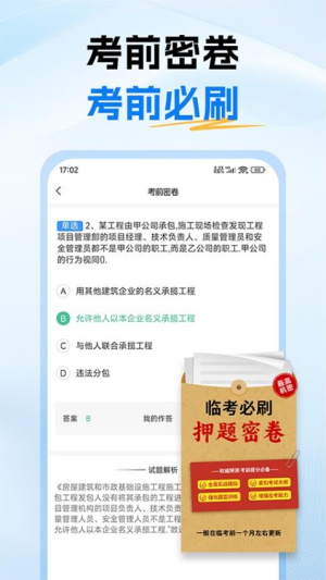 二级建造师考试题库截图