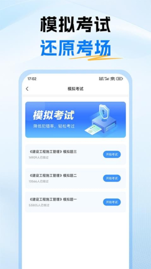 二级建造师考试题库截图