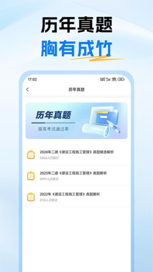二级建造师考试题库截图