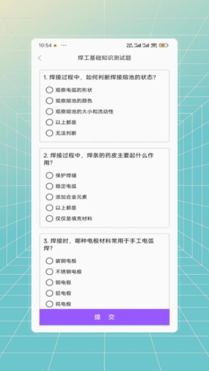 焊工证考试题库截图