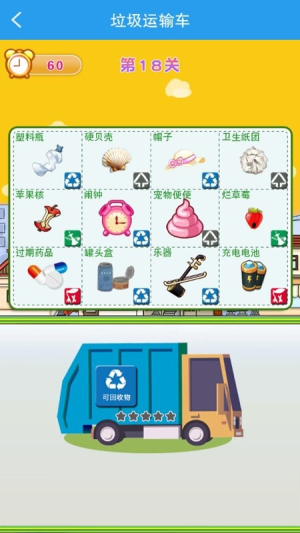 垃圾分类闯关截图