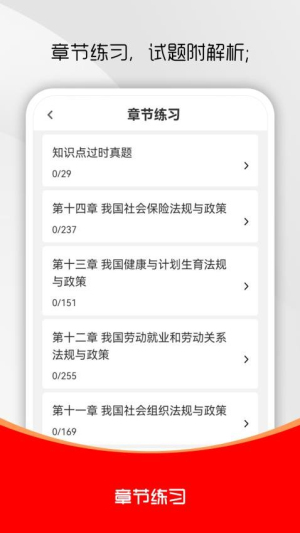 社会工作者刷题库截图