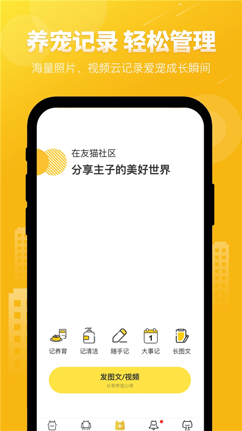 友猫截图