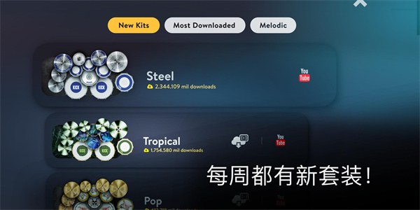 Real Drum截图