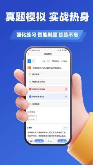 主管护师考试学知题截图