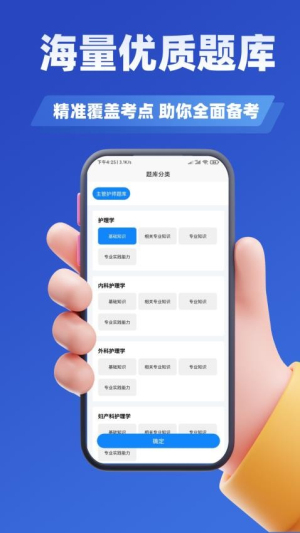 主管护师考试学知题截图