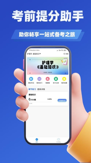 主管护师考试学知题截图