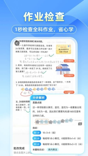 小猿搜题拍照搜题截图