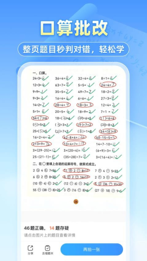小猿搜题拍照搜题截图
