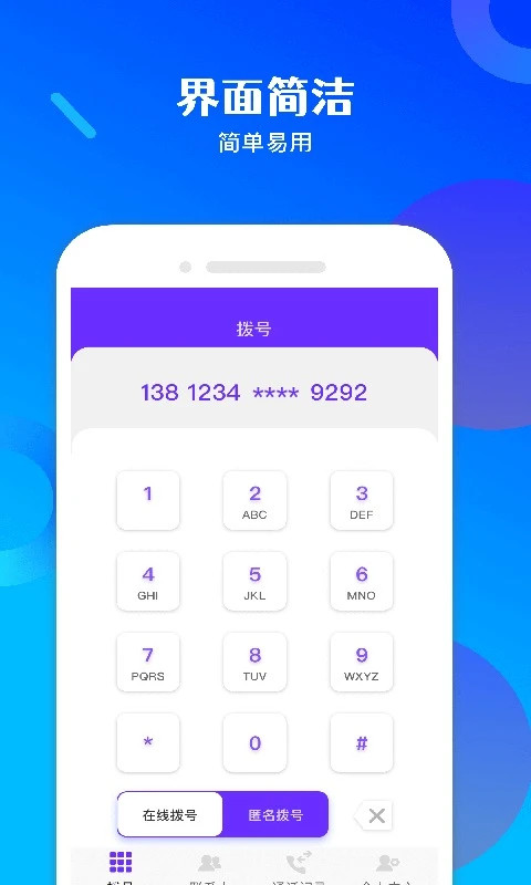 免费电话宝截图