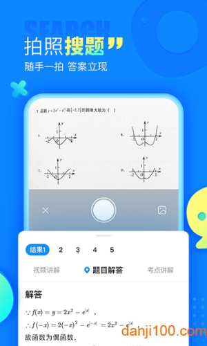 作业帮免费拍照答题截图