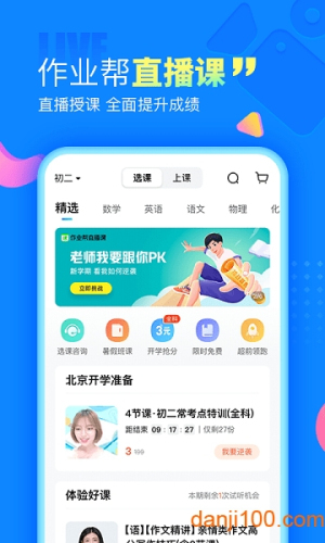 作业帮免费拍照答题截图