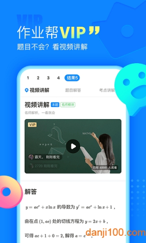作业帮免费拍照答题截图