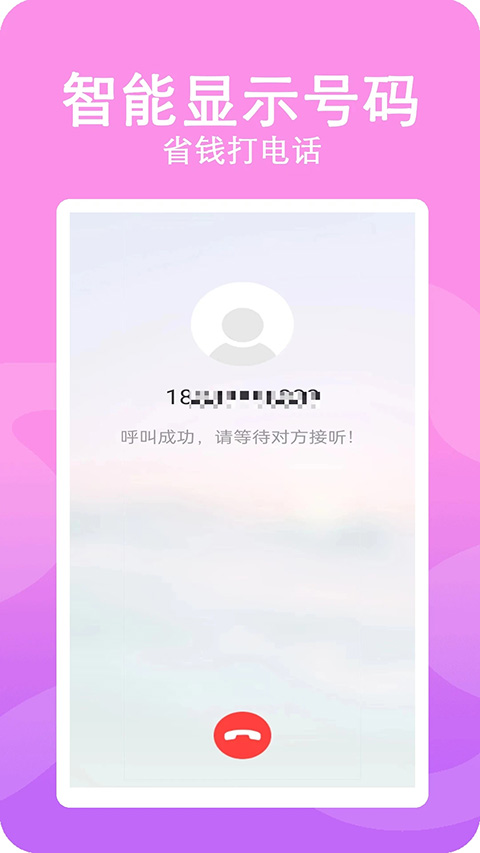 高清网络电话截图