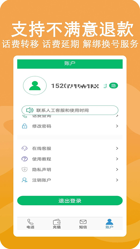 高清网络电话截图