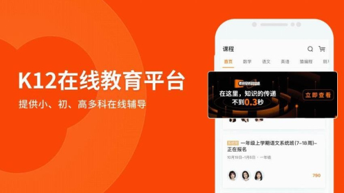 猿辅导网课截图