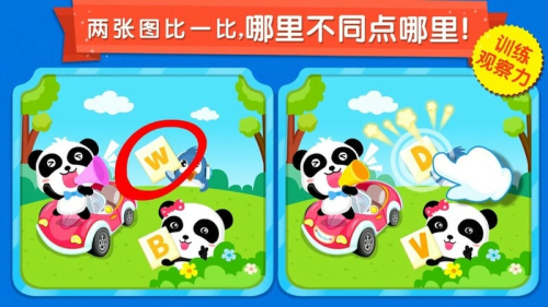 宝宝来找茬截图