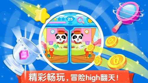 宝宝来找茬截图