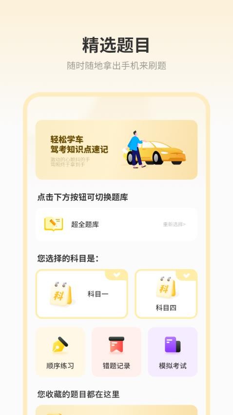 驾考模拟器截图