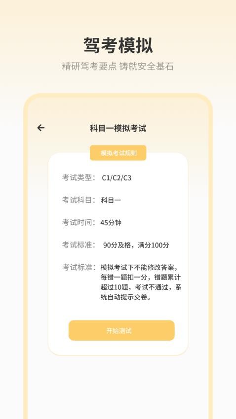 驾考模拟器截图