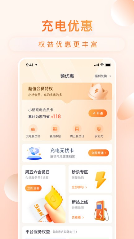 小桔充电桩截图