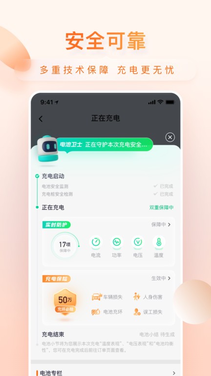 小桔充电桩截图
