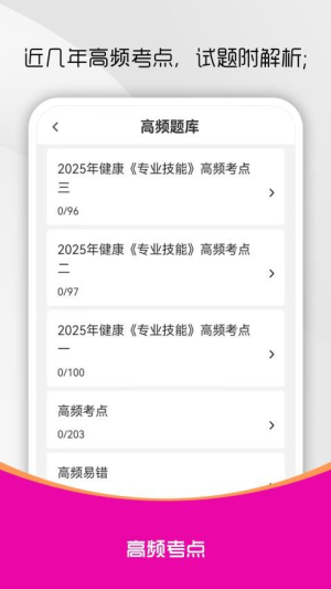 健康管理师刷题库截图